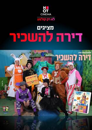 דירה להשכיר 