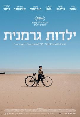 ילדות גרמנית