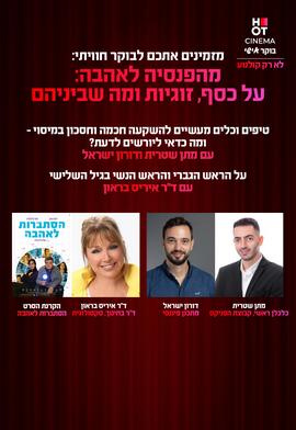 הסתברות לאהבה