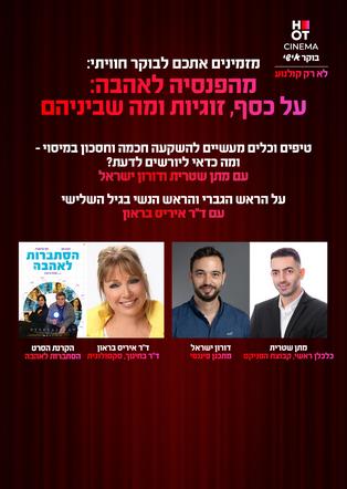 הסתברות לאהבה