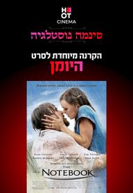 סינמה נוסטלגיה - היומן