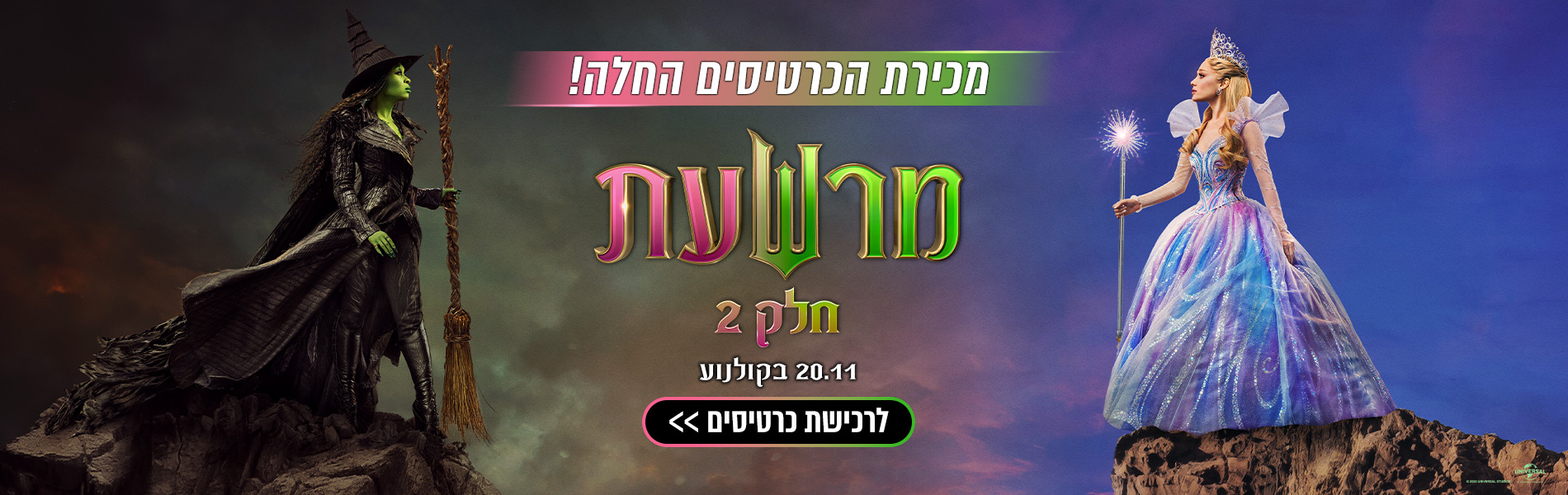 מרשעת 2